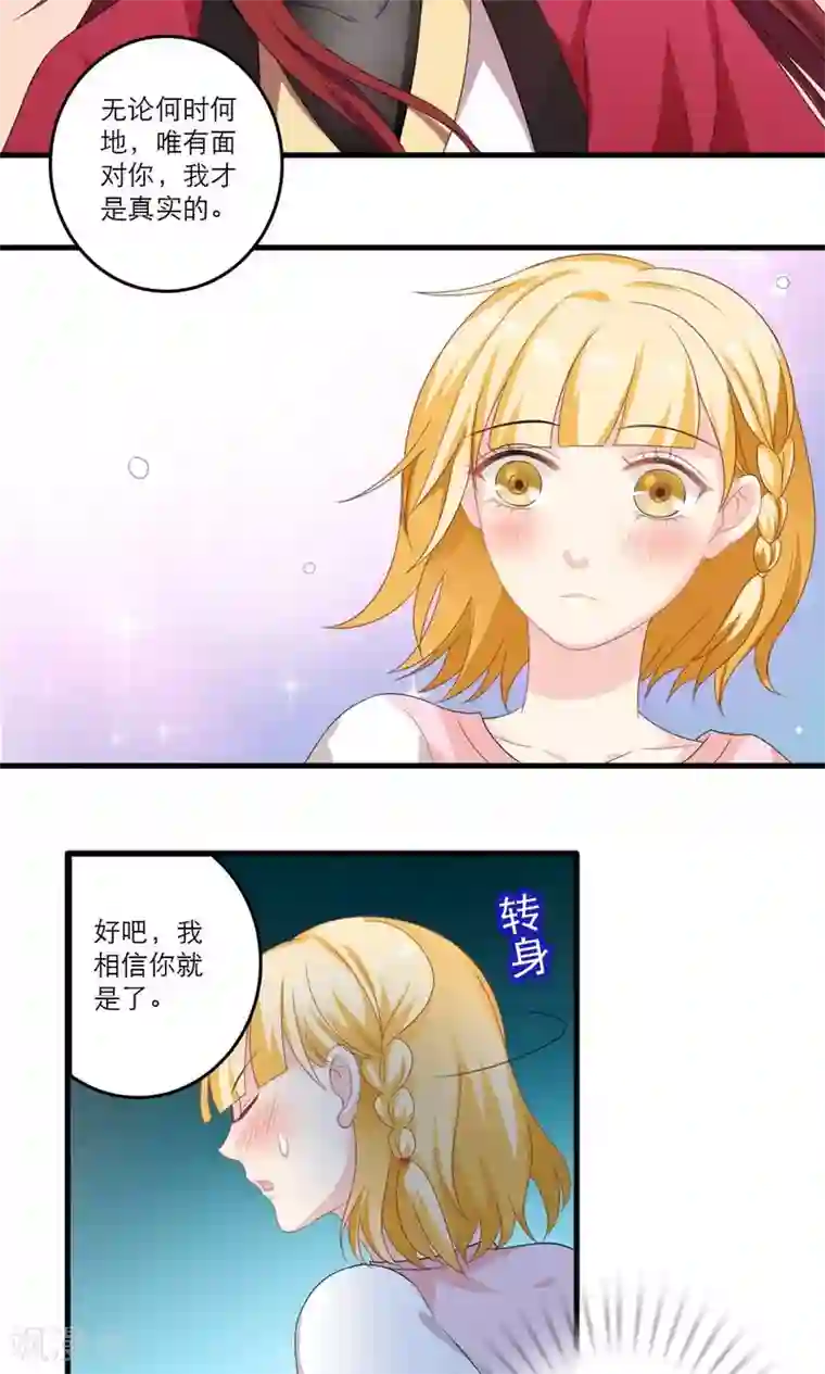 美少年变形记第36话