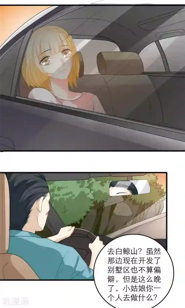 美少年变形记第36话