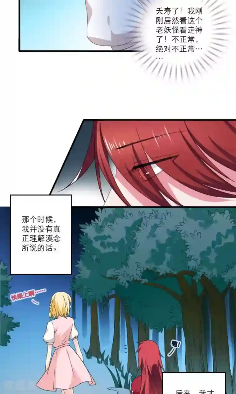 美少年变形记第36话