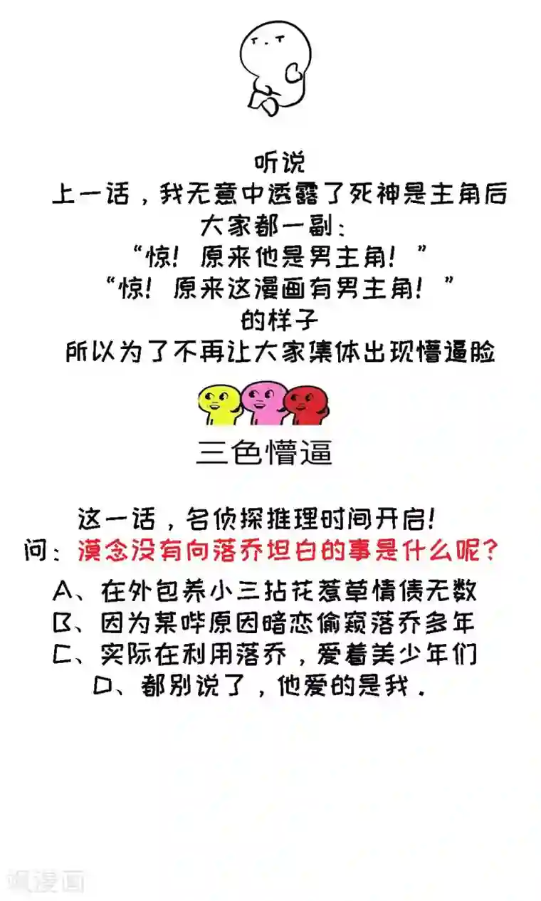 美少年变形记第36话