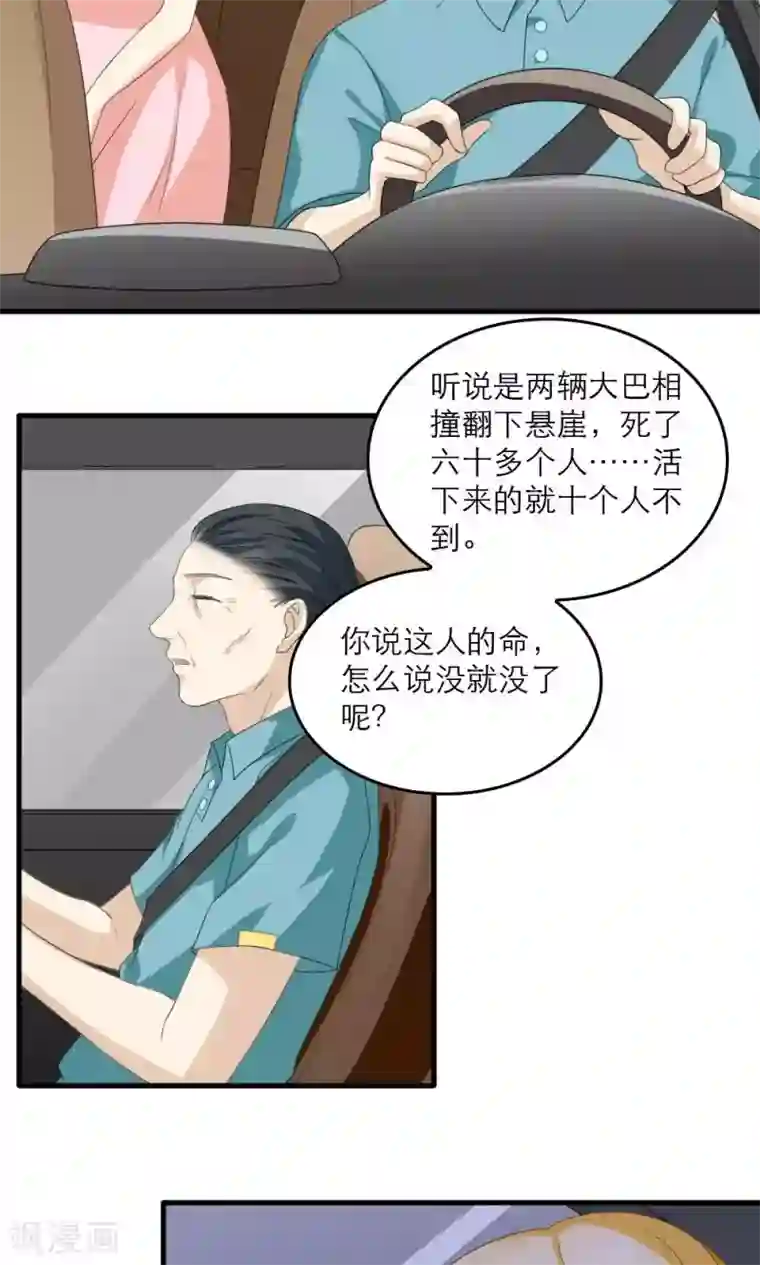 美少年变形记第36话