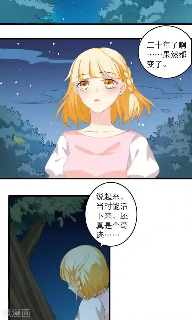 美少年变形记第36话