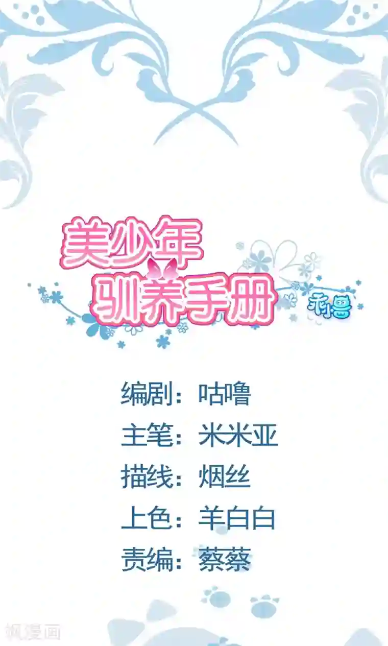 美少年变形记第37话