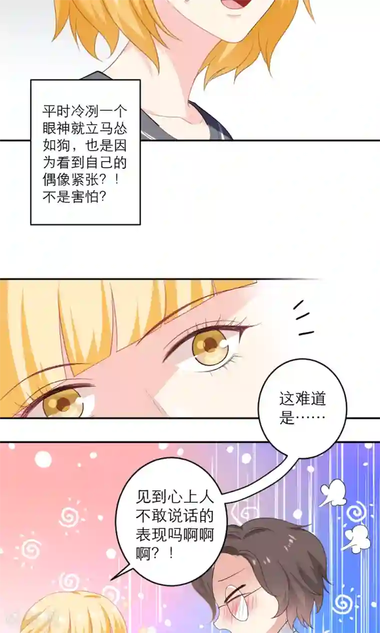 美少年变形记第37话