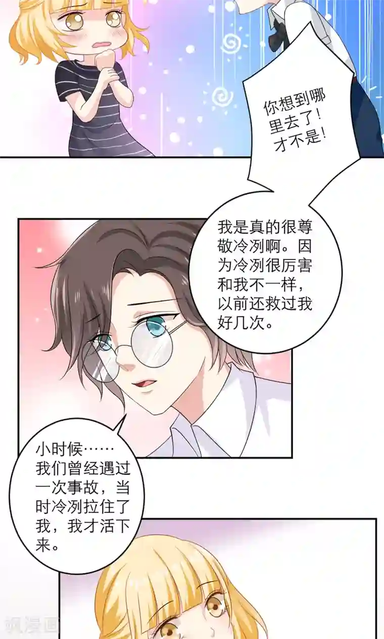 美少年变形记第37话