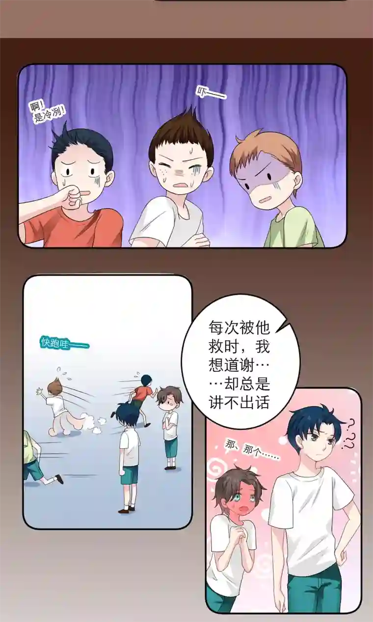 美少年变形记第37话