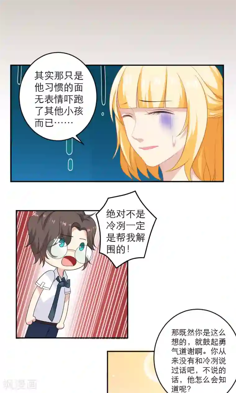 美少年变形记第37话