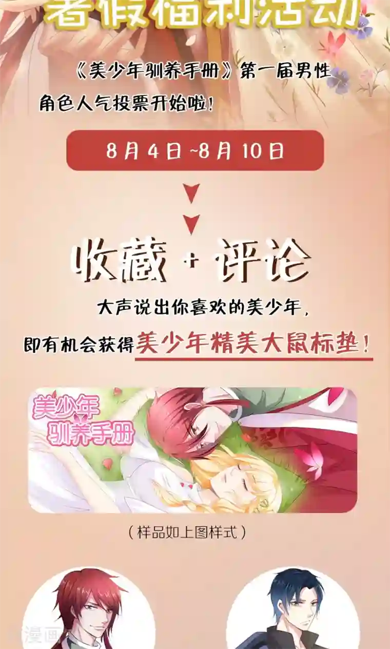 美少年变形记第37话