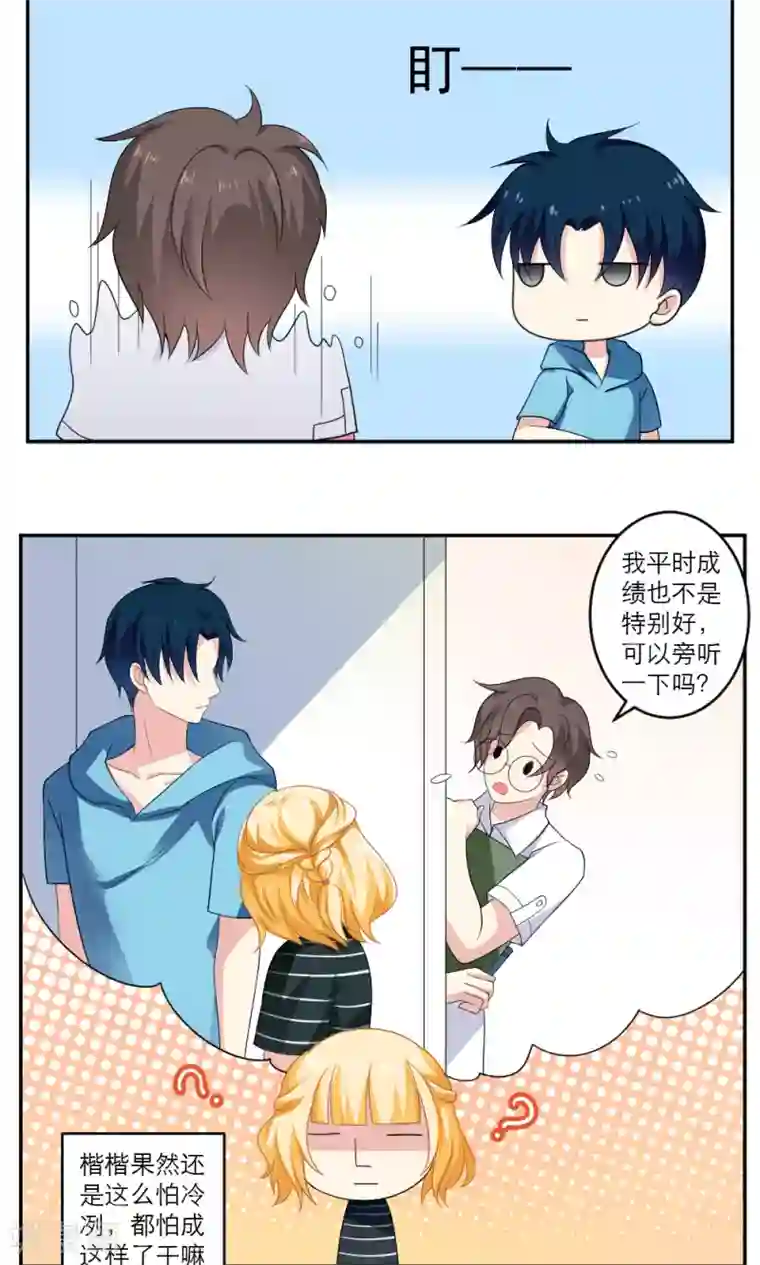 美少年变形记第37话