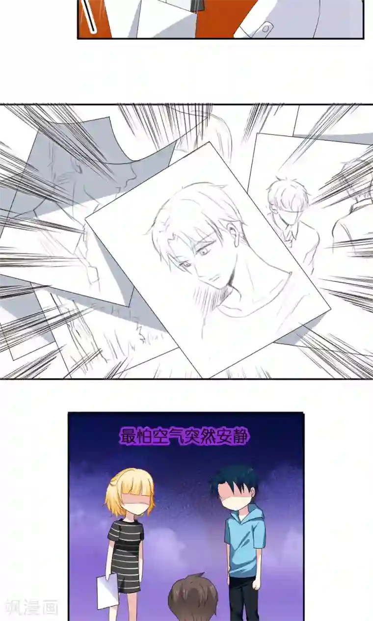 美少年变形记第37话