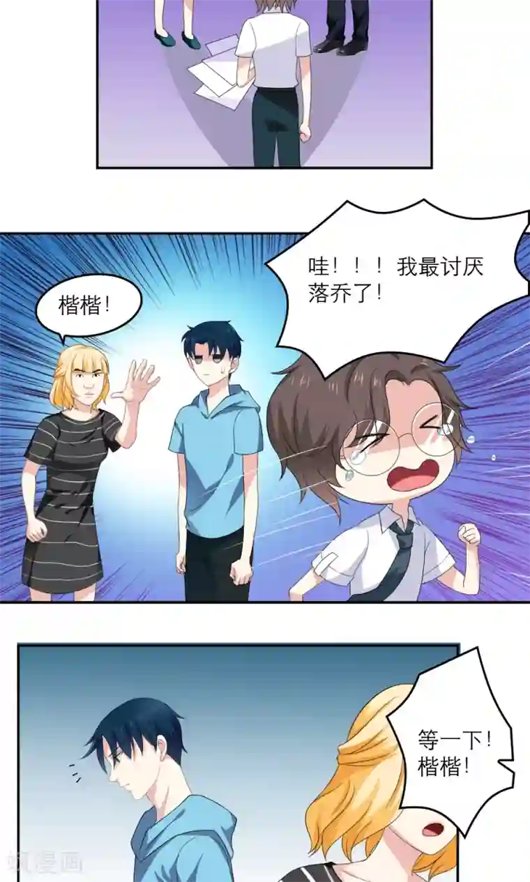 美少年变形记第37话