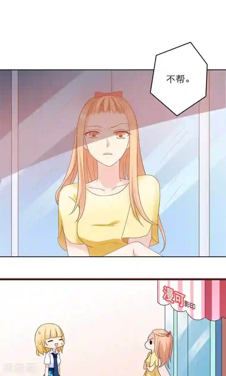 美少年变形记第38话