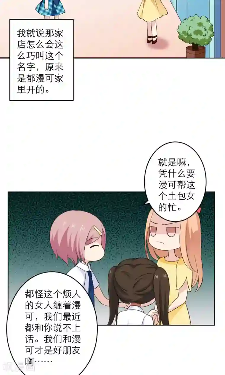 美少年变形记第38话