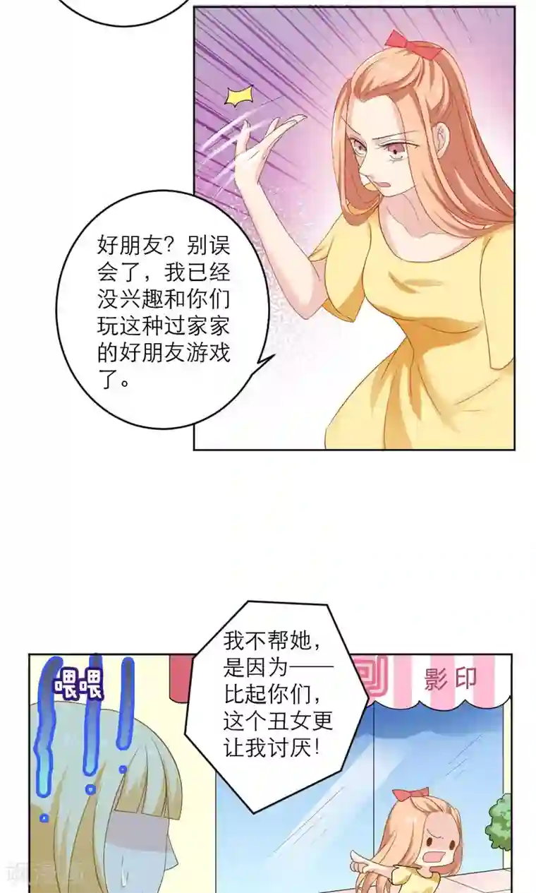 美少年变形记第38话