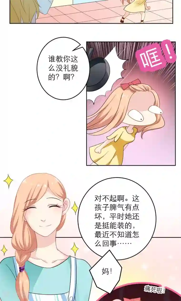 美少年变形记第38话