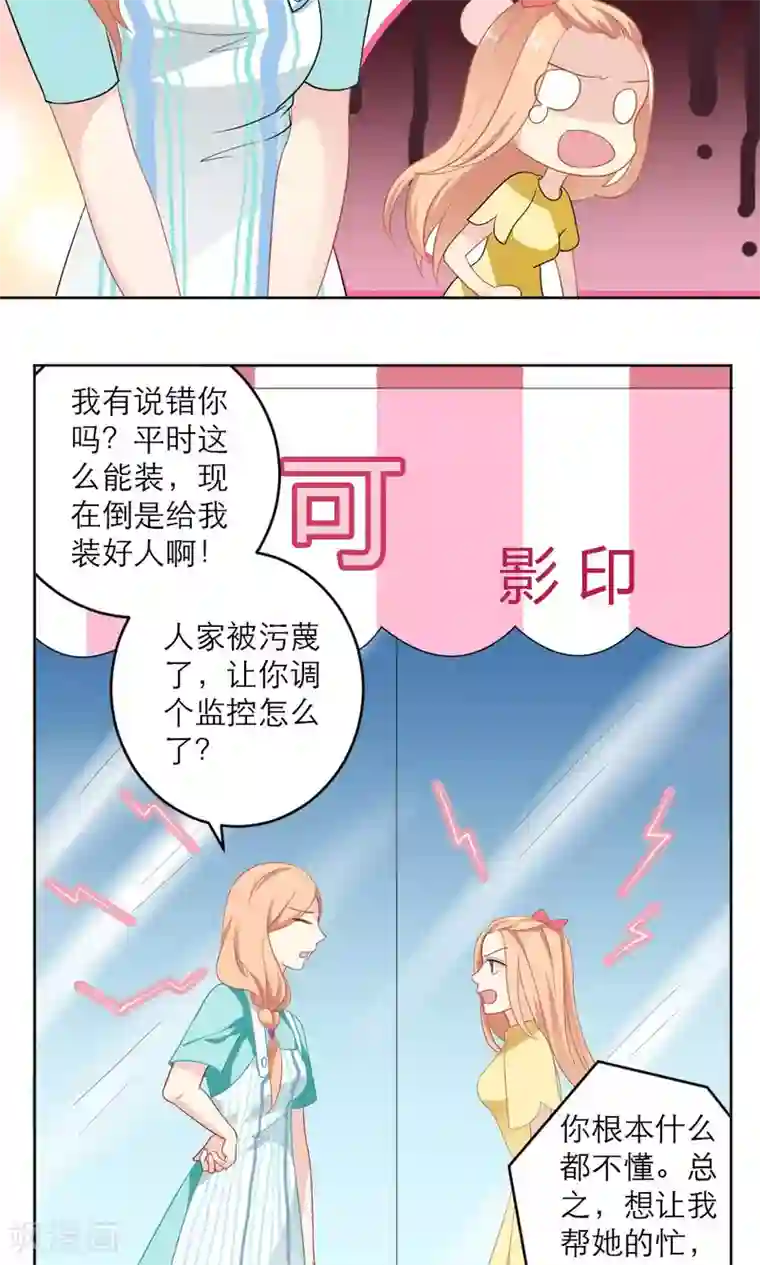 美少年变形记第38话