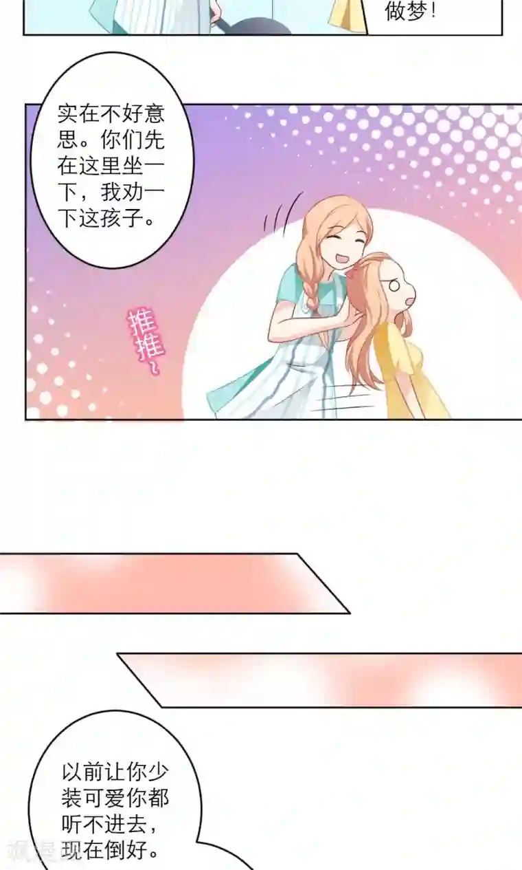 美少年变形记第38话