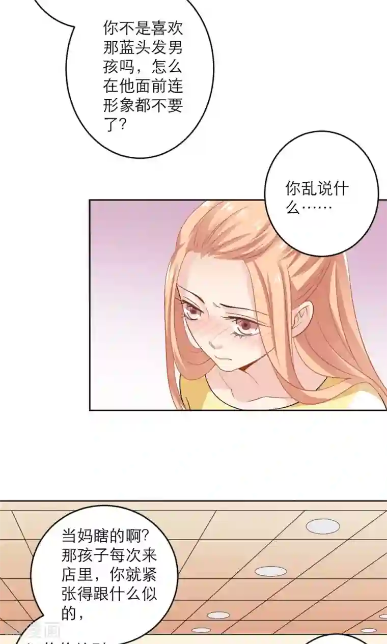 美少年变形记第38话