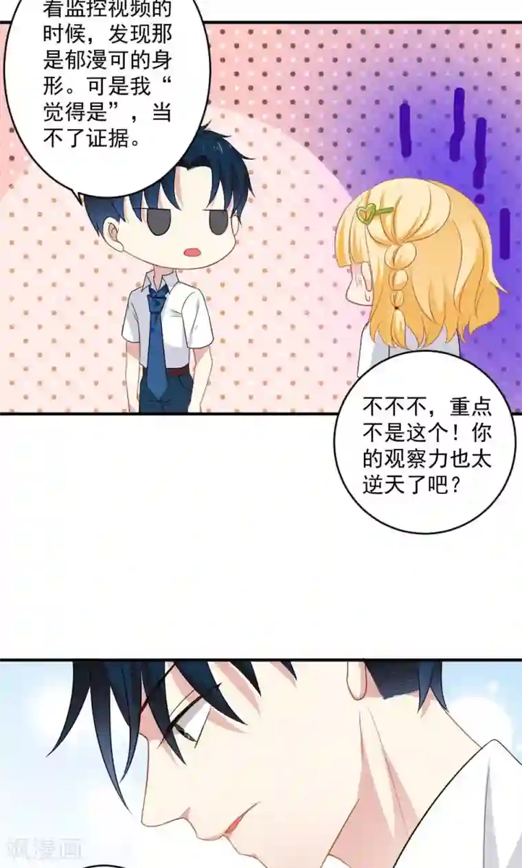 美少年变形记第39话