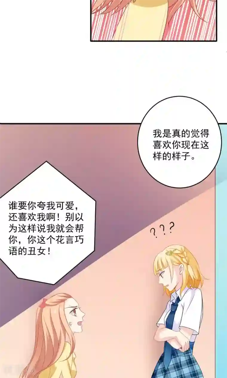 美少年变形记第39话