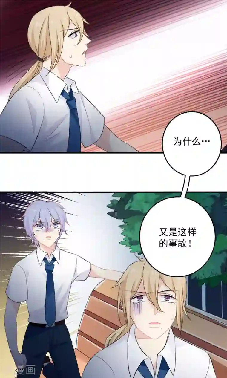 美少年变形记第40话