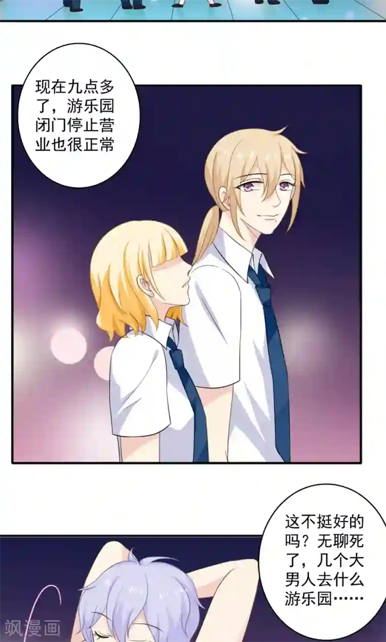 美少年变形记第40话