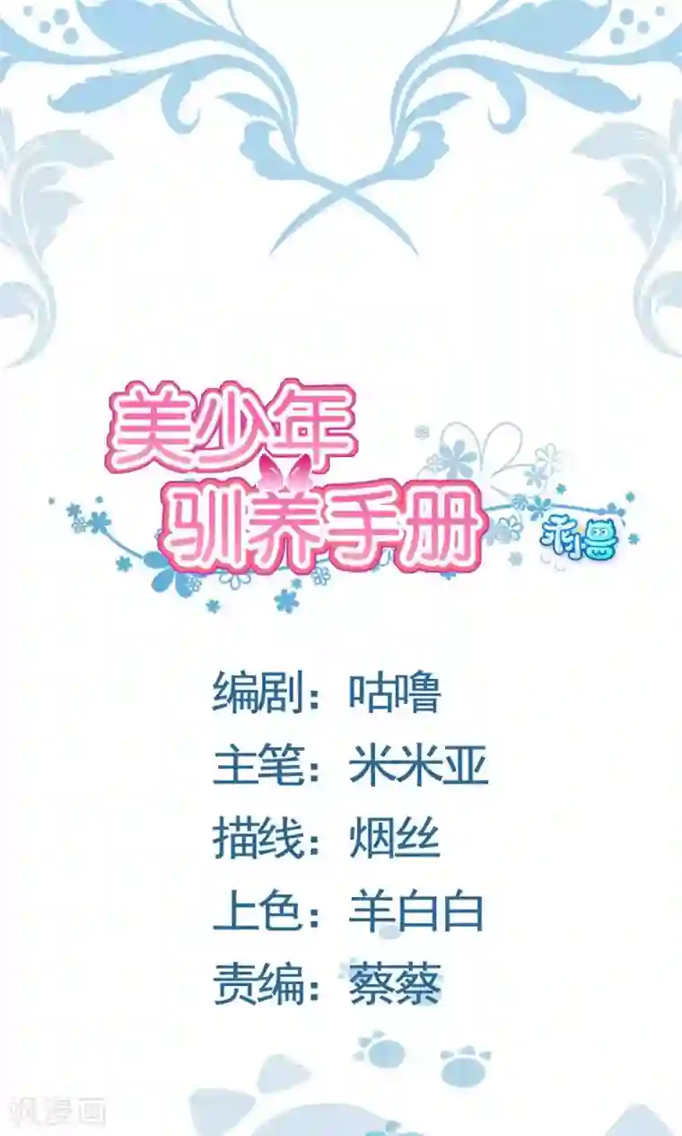 美少年变形记第42话