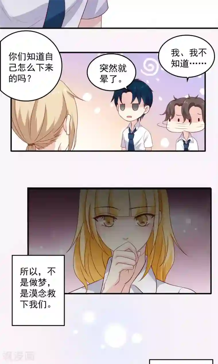 美少年变形记第42话