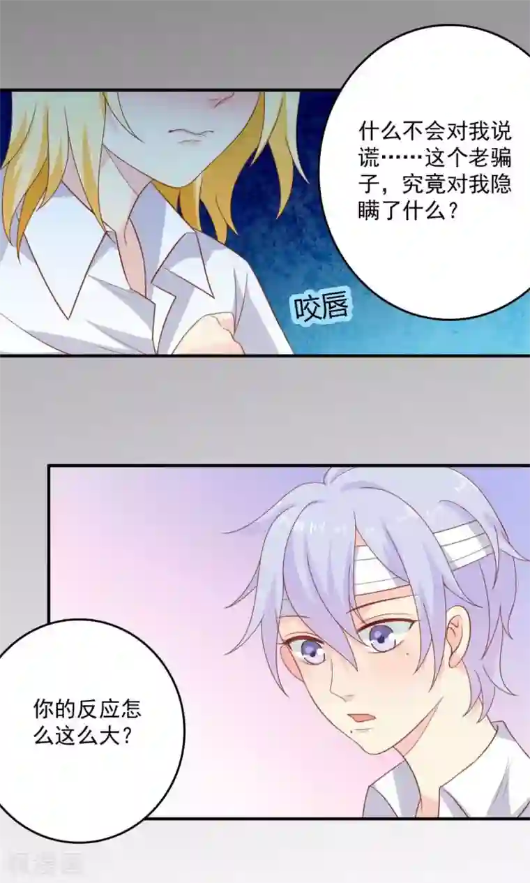 美少年变形记第42话