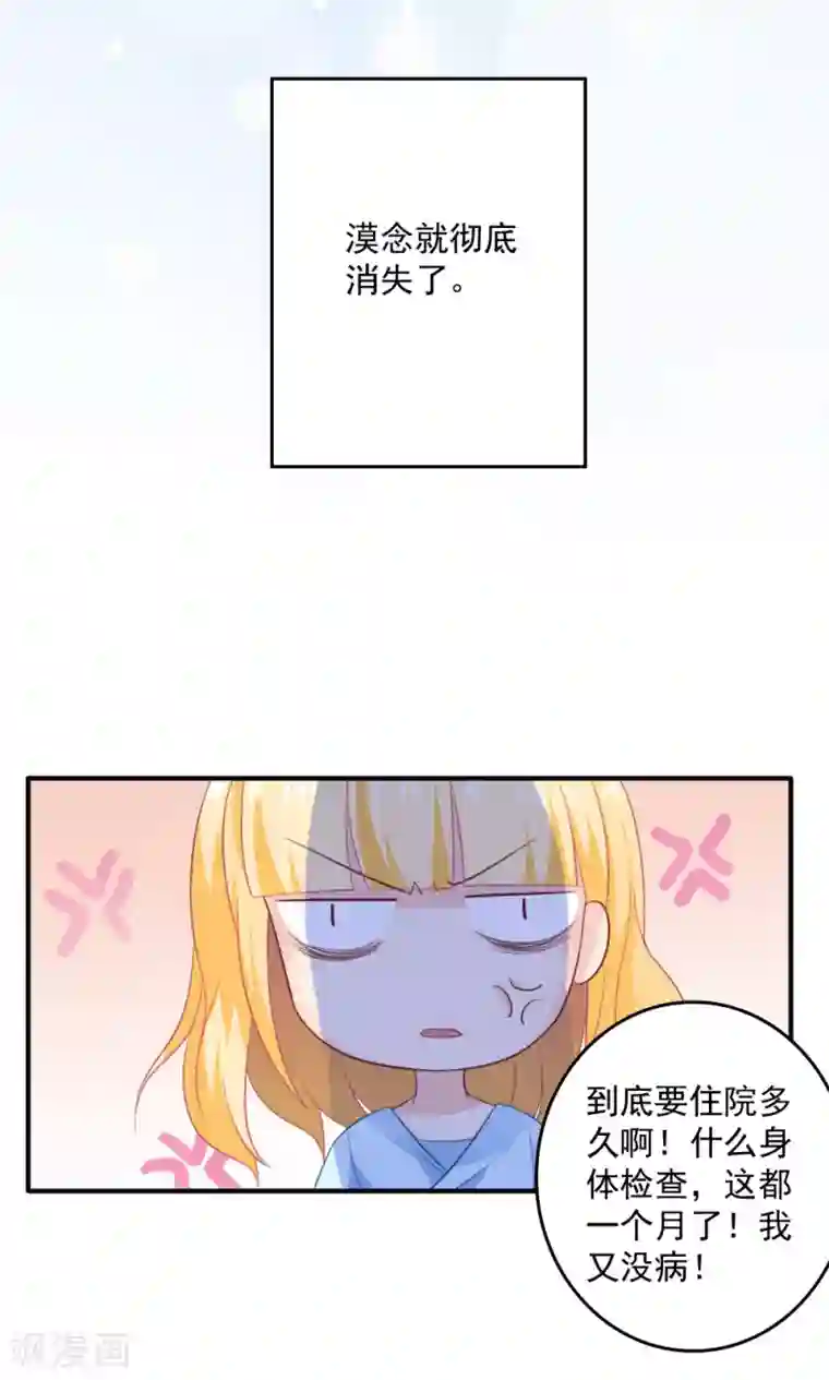 美少年变形记第43话