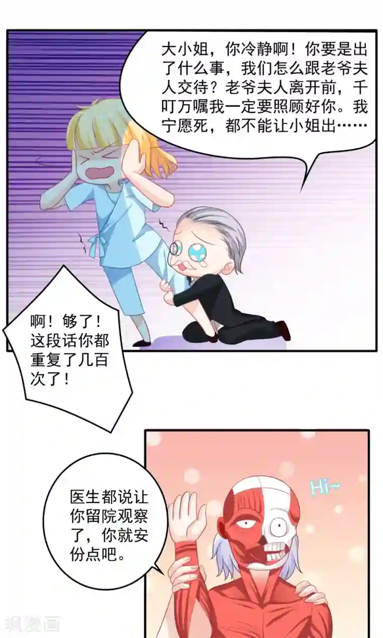 美少年变形记第43话