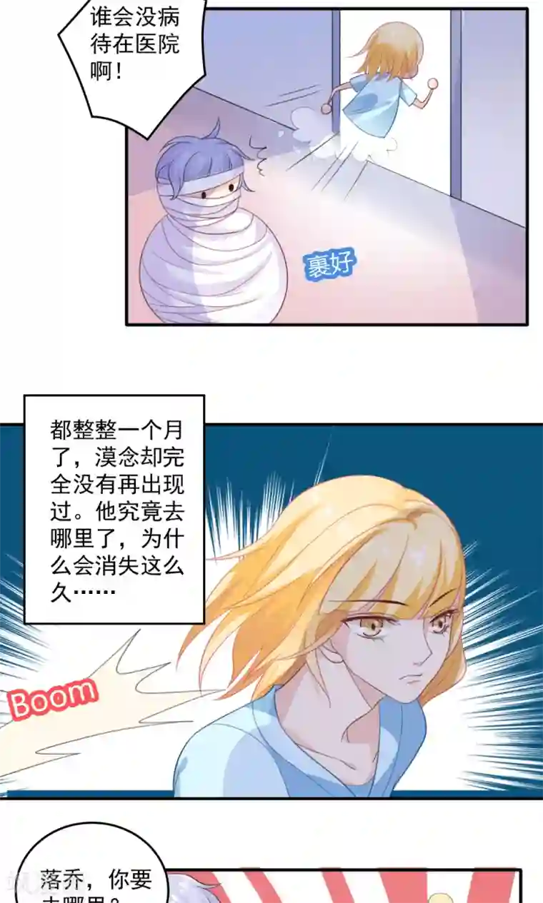 美少年变形记第43话