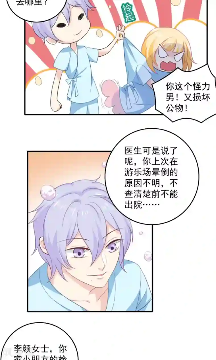 美少年变形记第43话