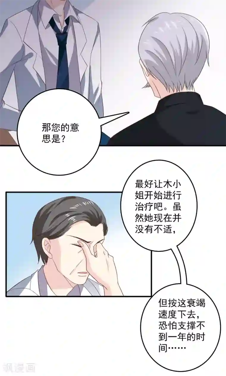 美少年变形记第43话