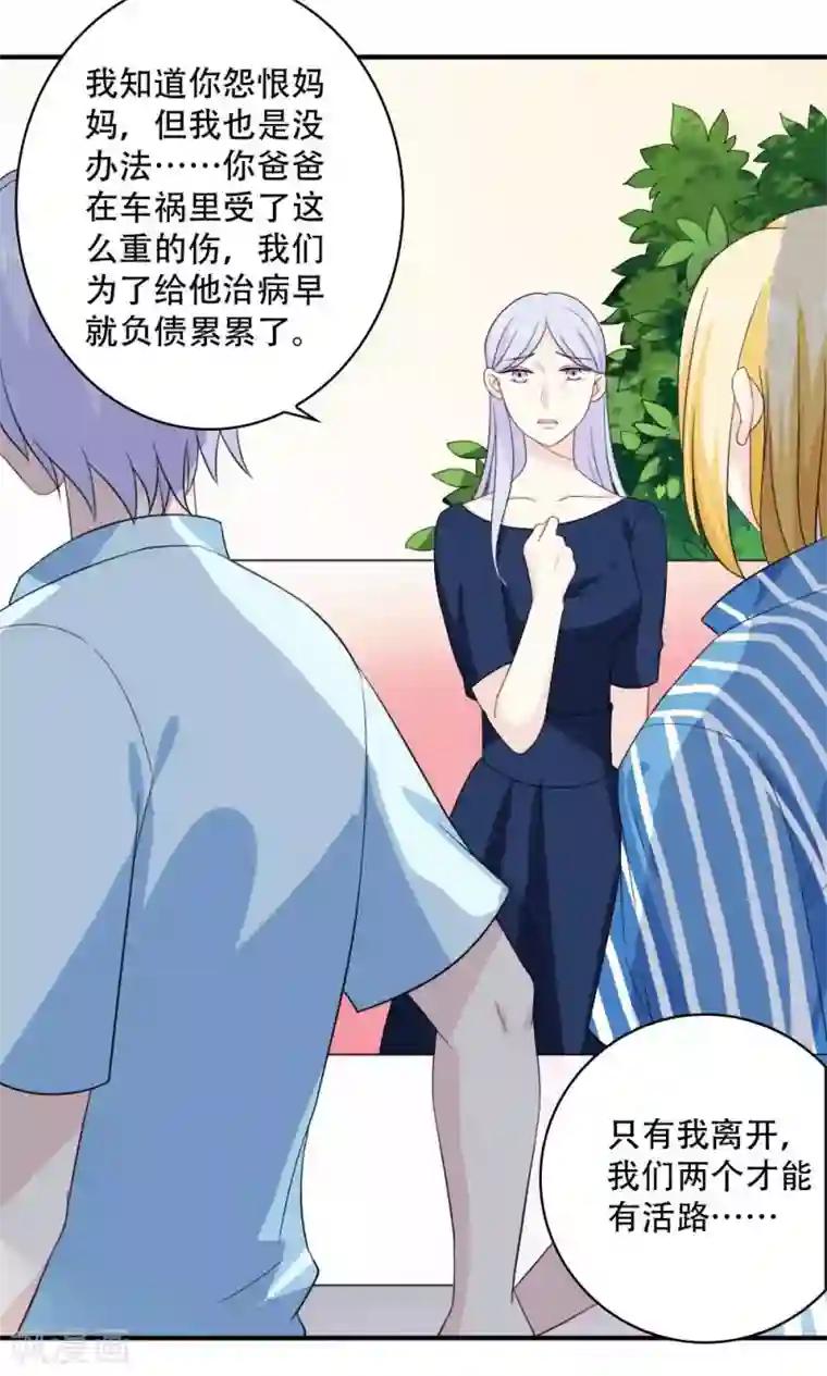 美少年变形记第44话