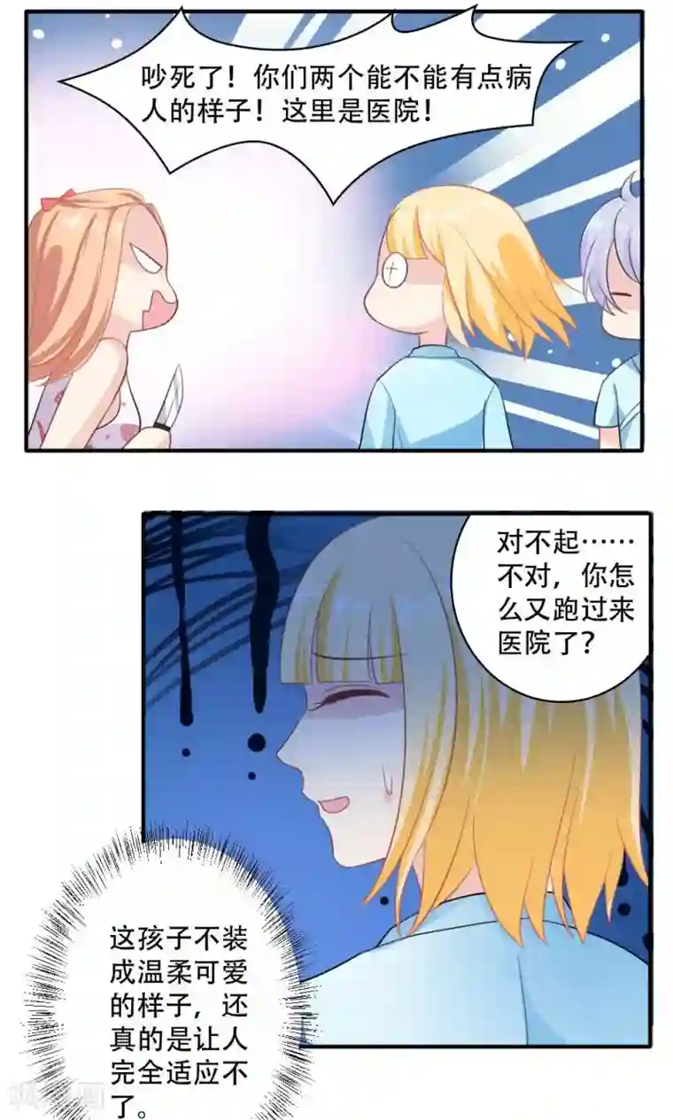 美少年变形记第44话