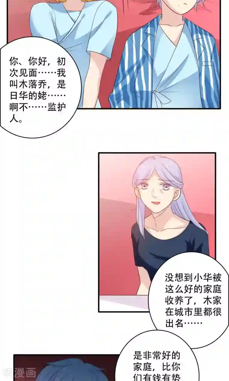 美少年变形记第44话