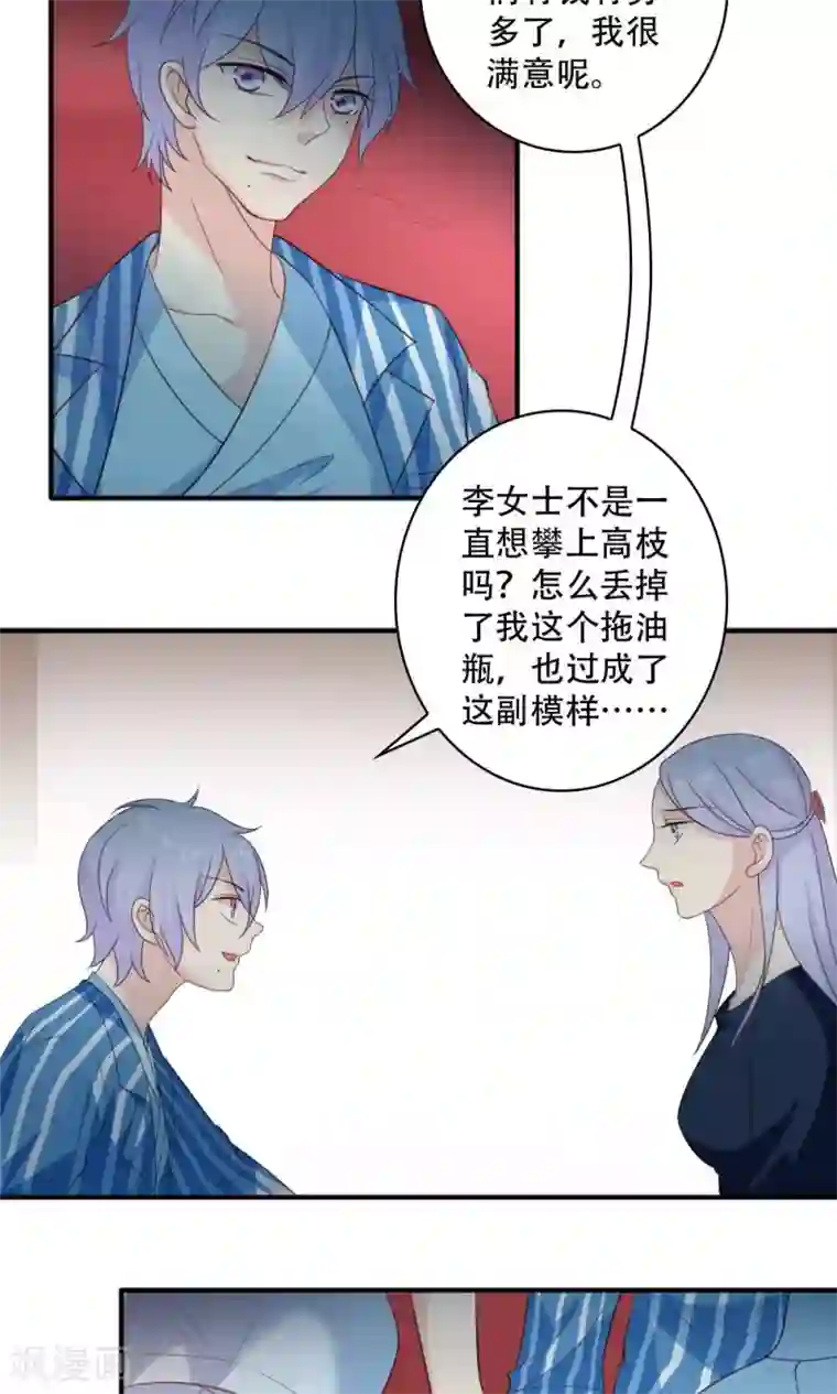 美少年变形记第44话