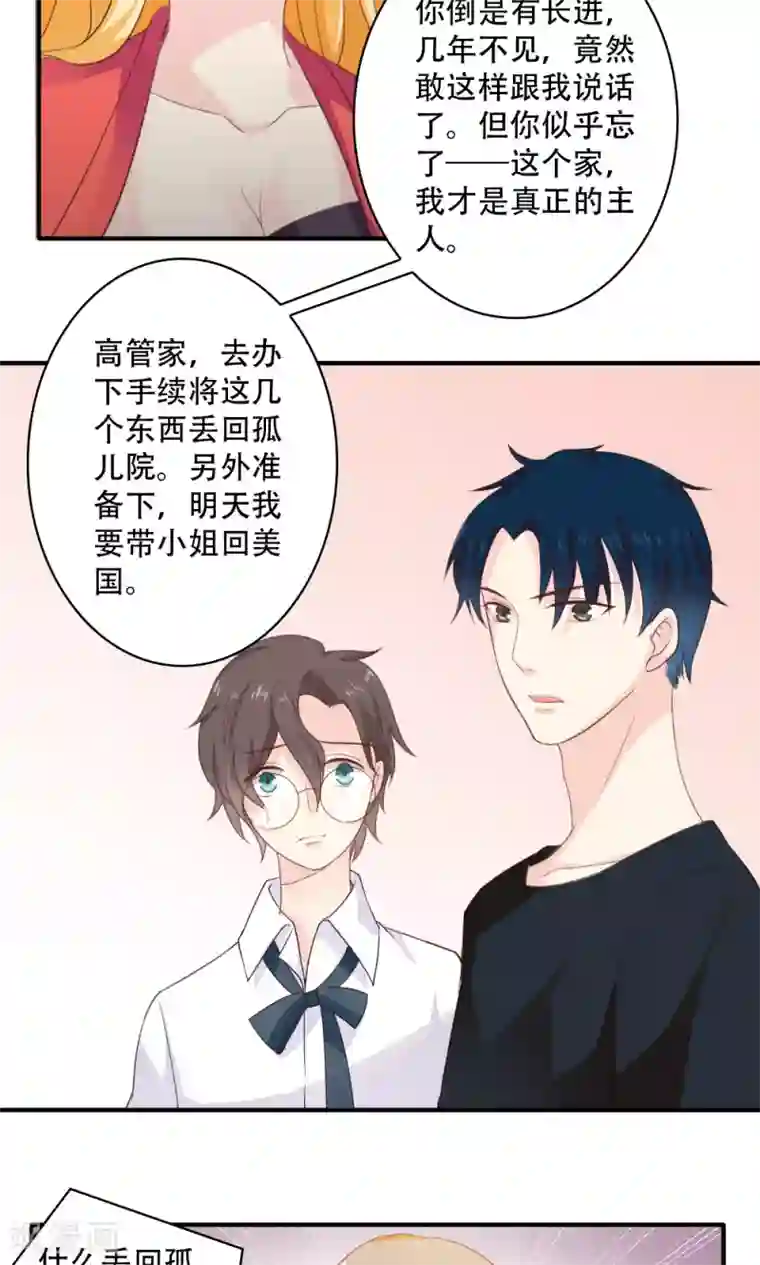 美少年变形记第45话