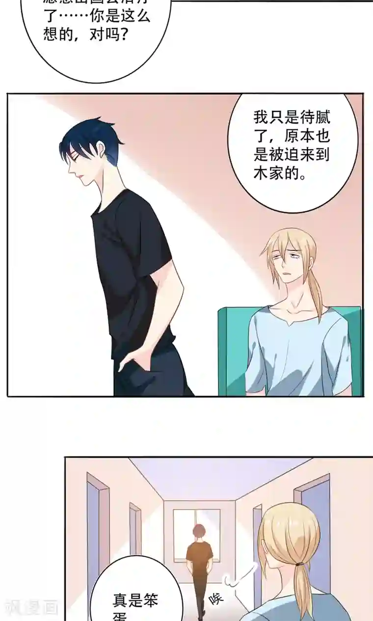 美少年变形记第46话