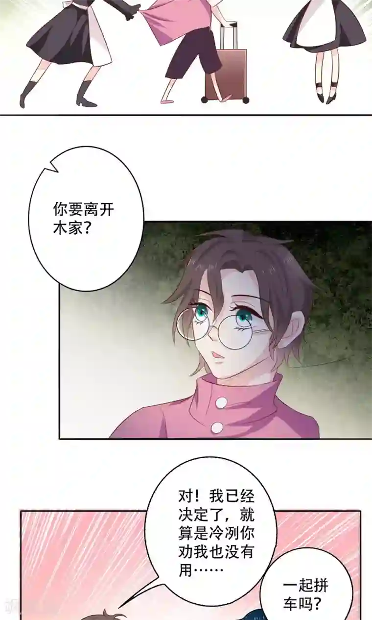 美少年变形记第46话