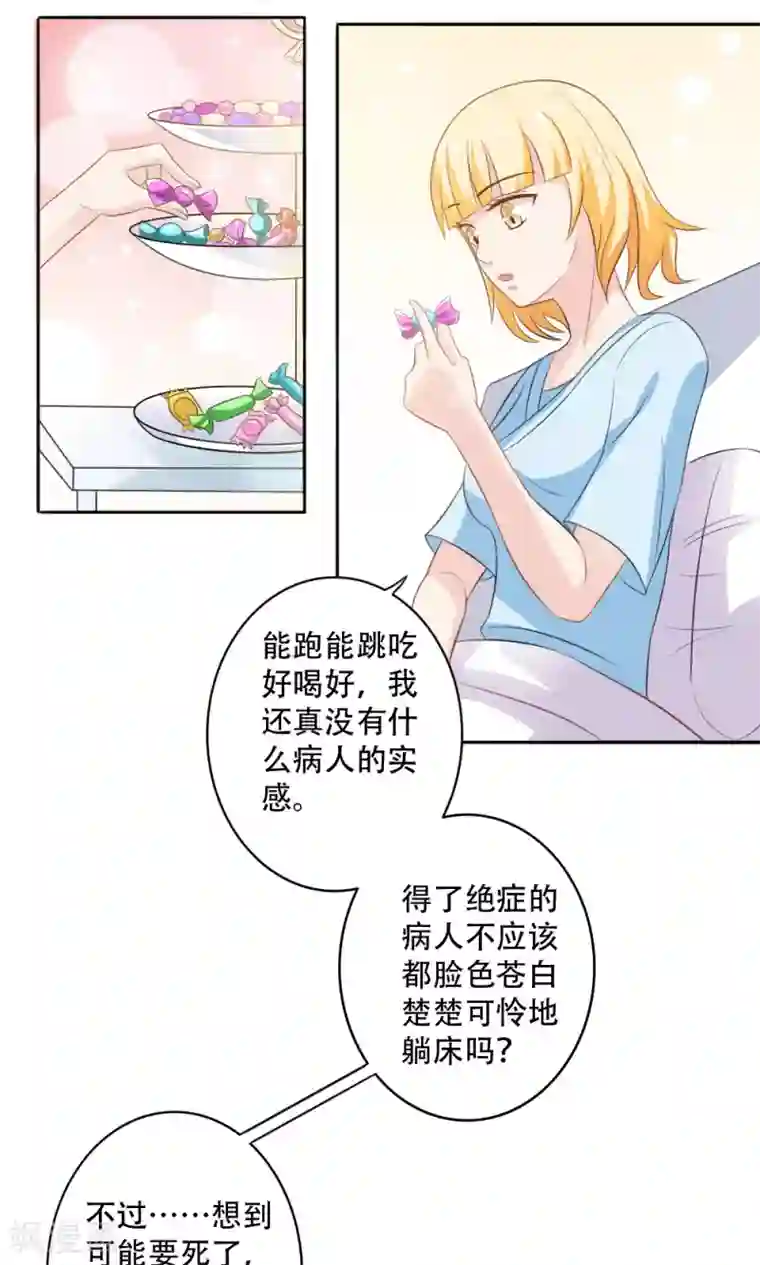 美少年变形记第46话