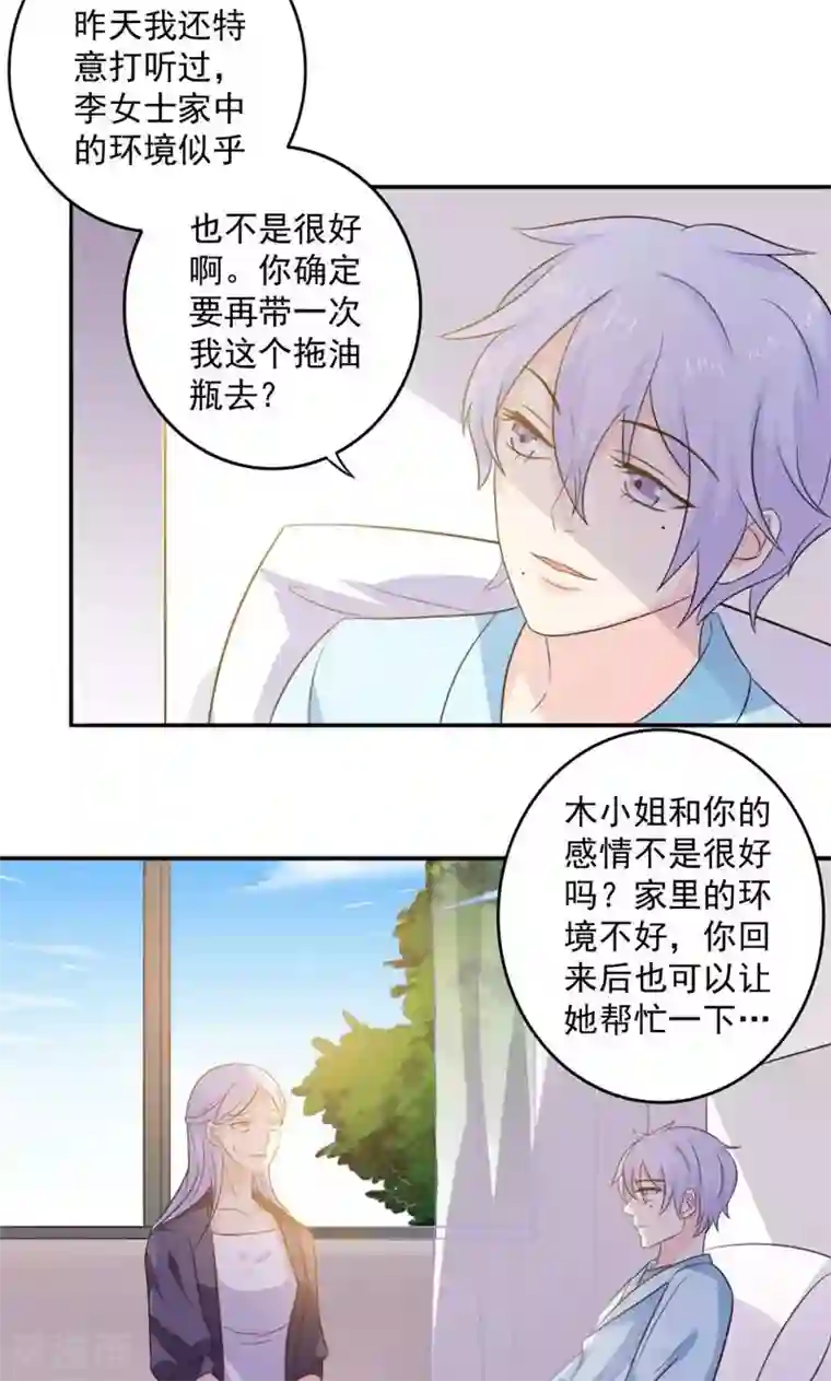 美少年变形记第47话