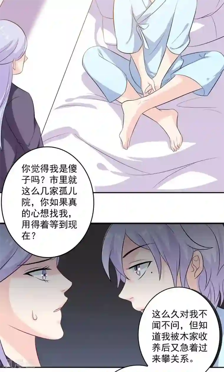 美少年变形记第47话
