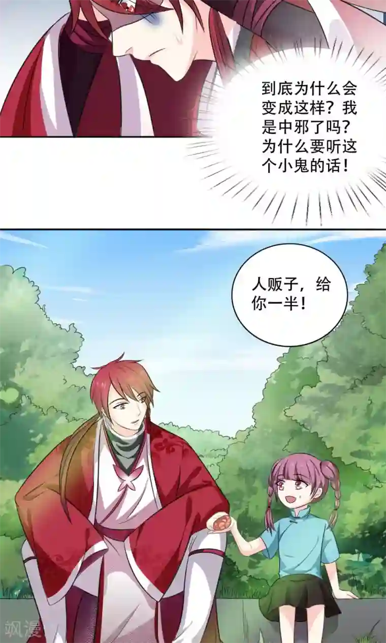 美少年变形记第49话