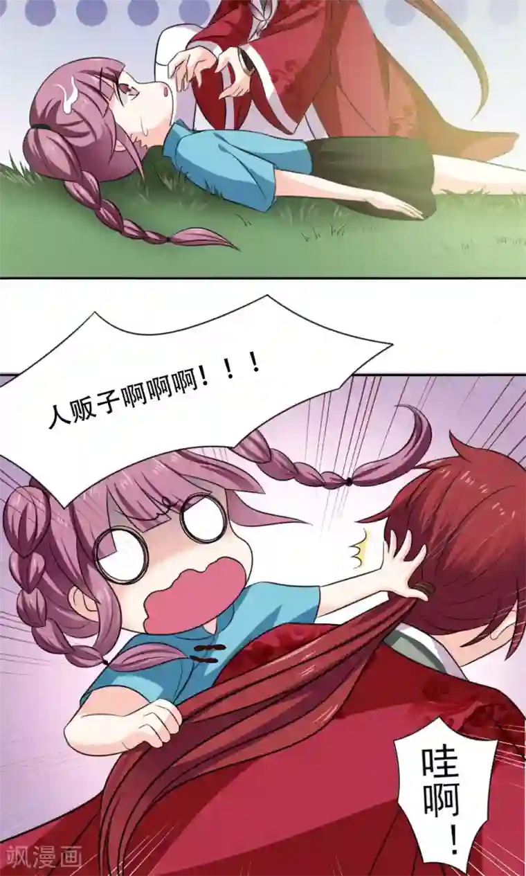 美少年变形记第49话