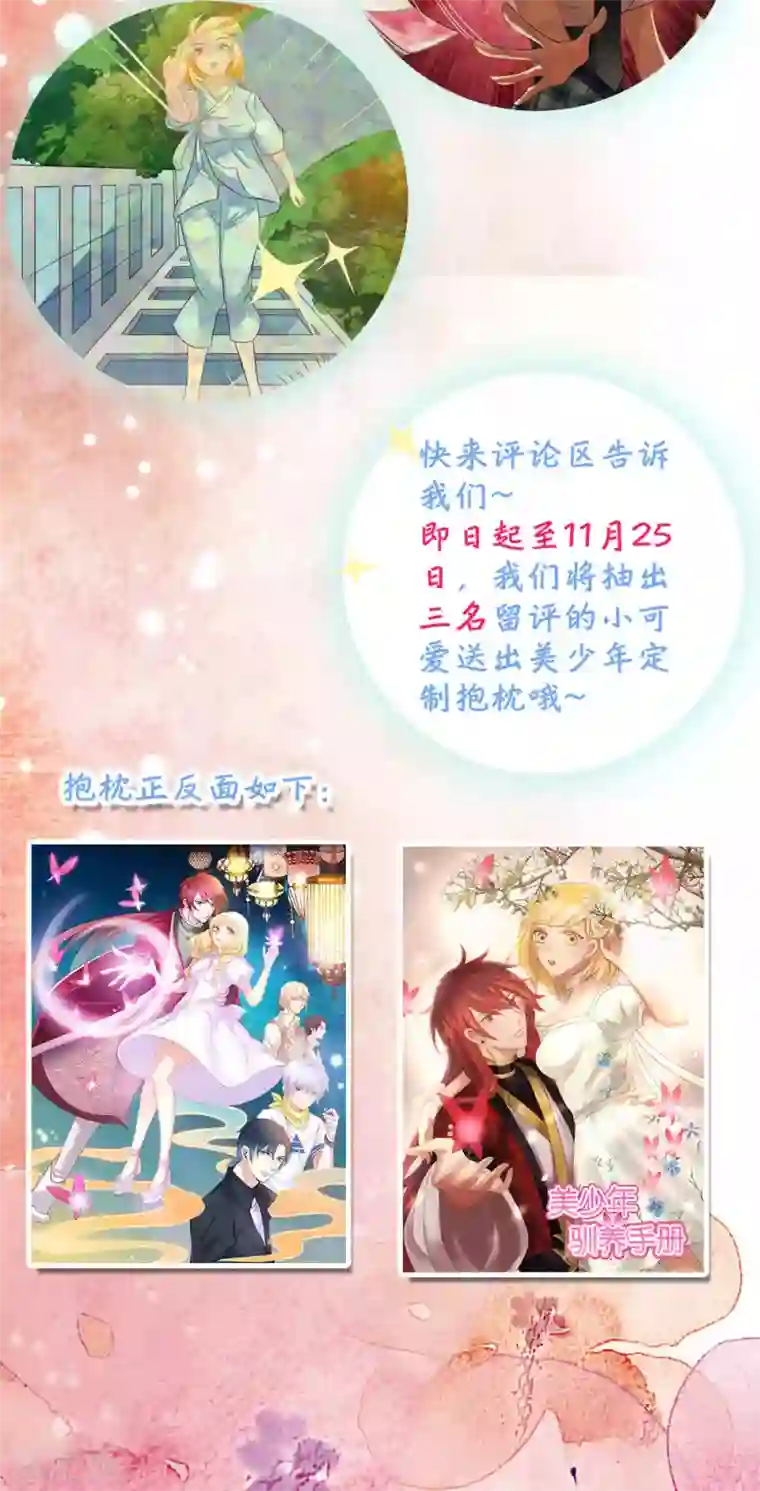 美少年变形记活动图