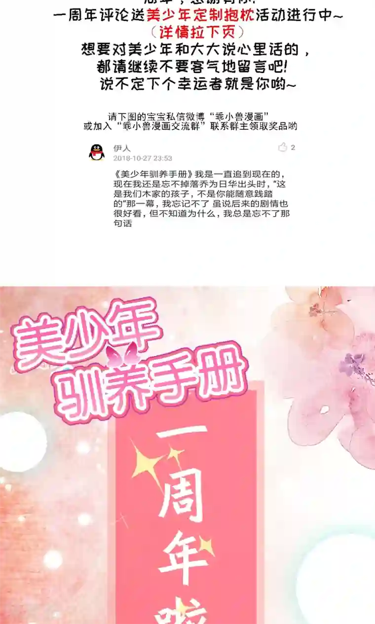 美少年变形记第50话