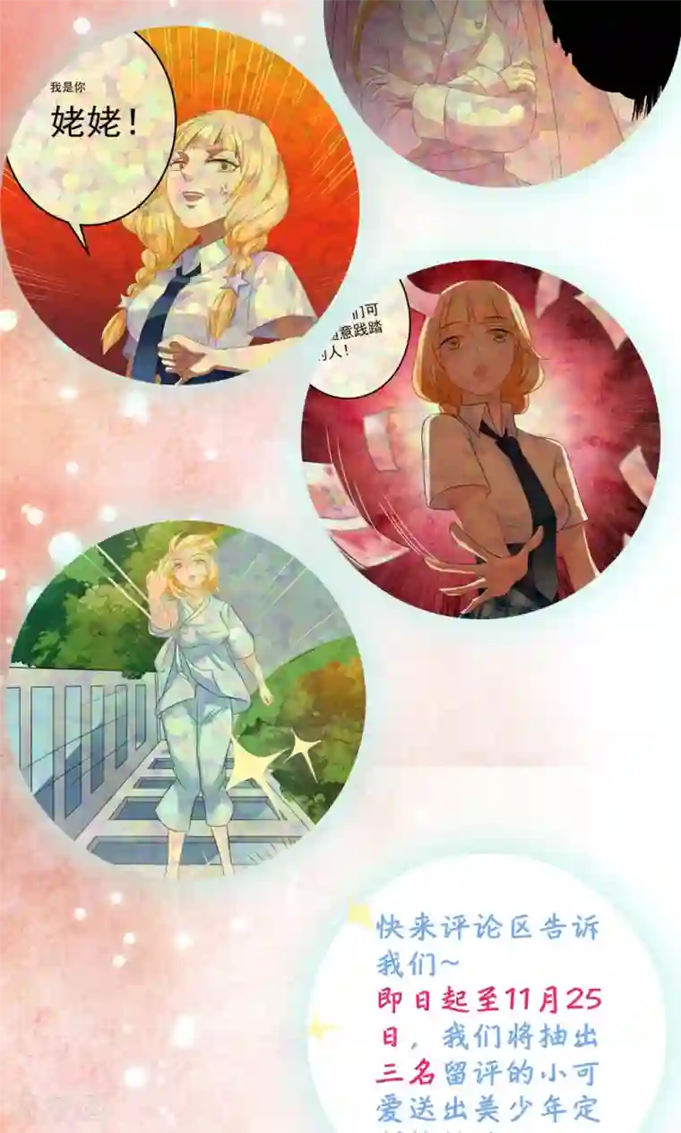 美少年变形记第50话