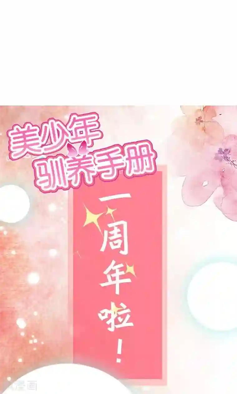 美少年变形记第51话